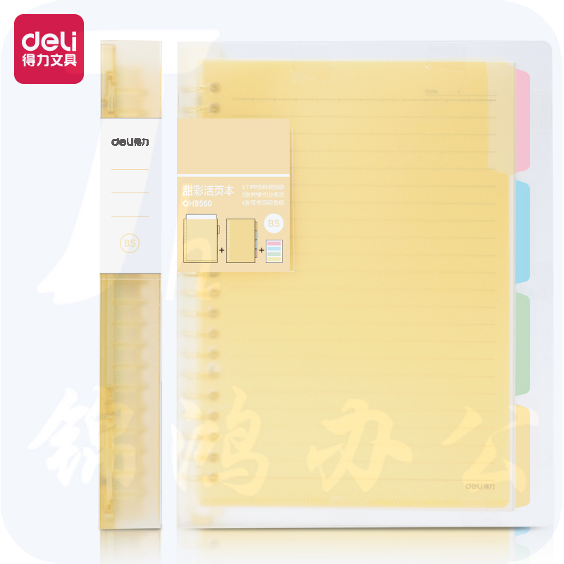 得力 B5活页本60页甜彩活页本(黄色) QHB560