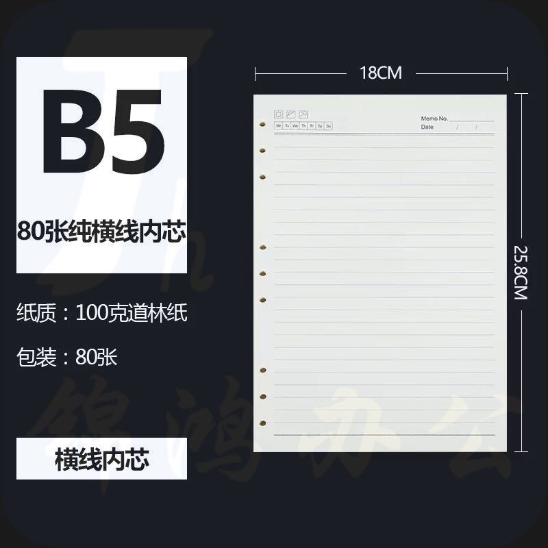 奥凯 活页内芯笔记本活页纸B5替换9孔条牛皮纸手帐替芯