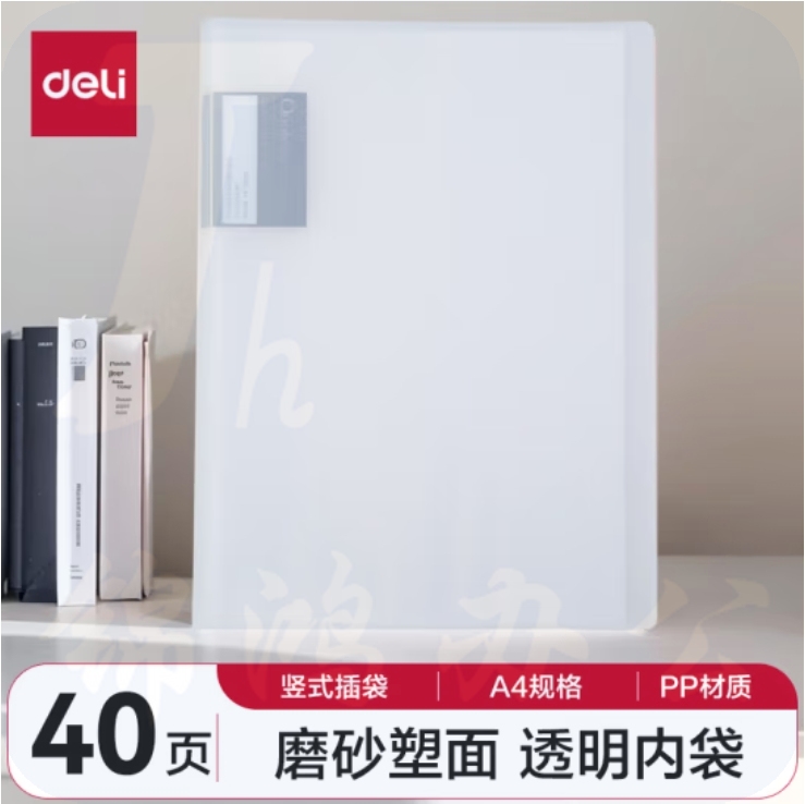 得力72556_40页资料册文件夹插页袋(白)235*310*18mm(单位:个)