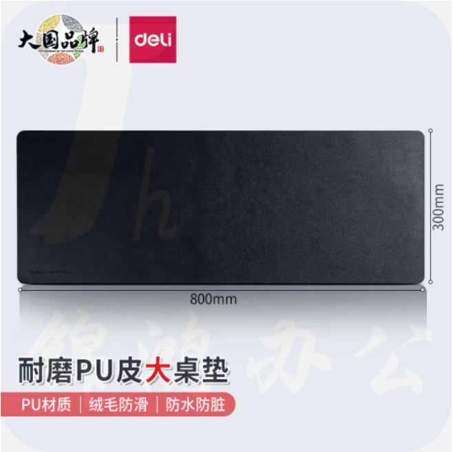 得力83010皮质鼠标垫800*300mm耐磨PU皮鼠标垫