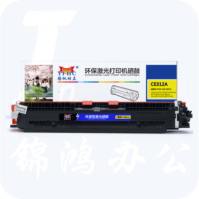 扬帆耐立YFHC CE312A(126A)/329黄粉(带芯片)