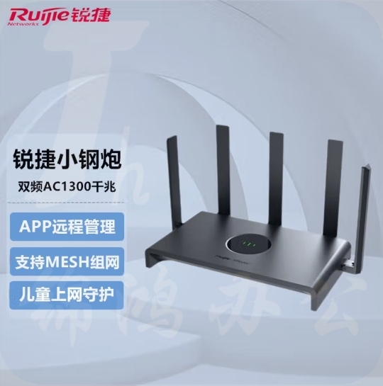 锐捷（Ruijie）睿易AC1300M双频全千兆家用高速穿墙王无线路由器 RG-EW1300G