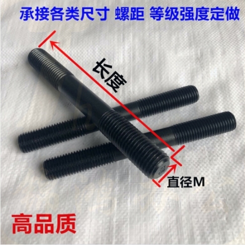 10.9级高强度双头螺丝M20*200 ；套