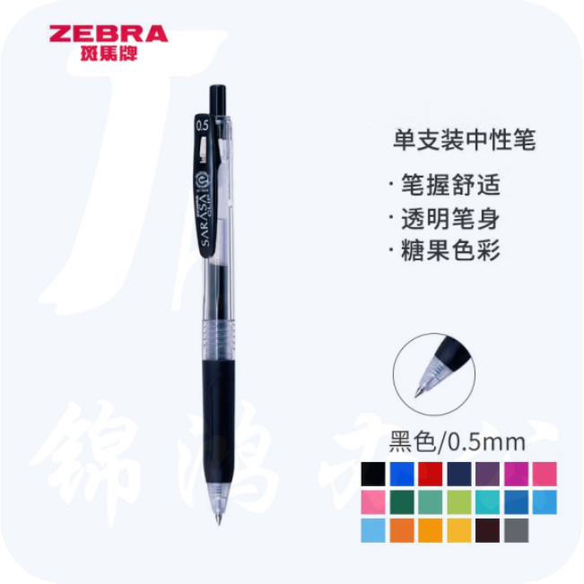 斑马 JJ15-BK按动中性笔 签字笔 0.5mm子弹头啫喱笔水笔 黑色
