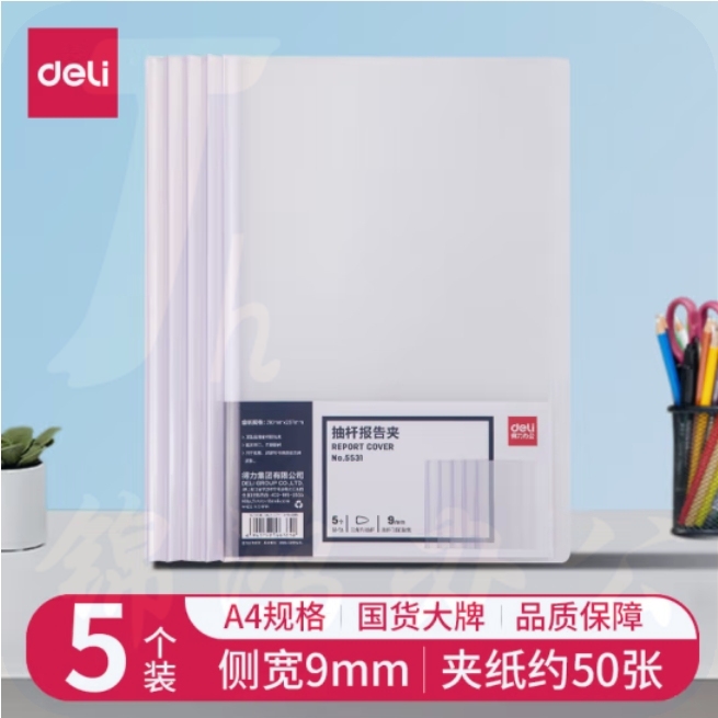 得力(deli)拉杆夹 侧宽9mm透明三角杆抽杆夹约可容纸50页 5531 5只装