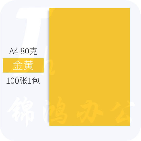 彩色卡纸 A4 80g手工折纸剪纸黄色彩纸 非硬卡纸 100张/包