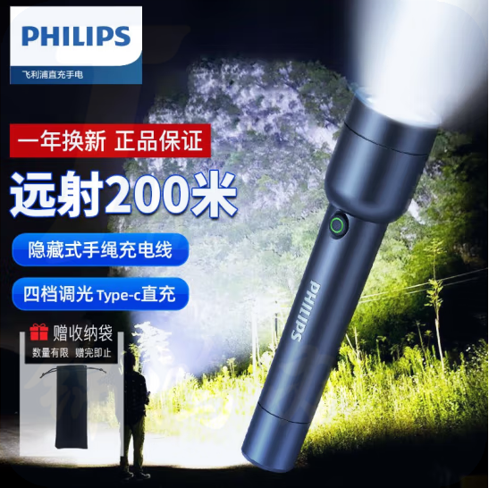 飞利浦 SFL1236 强光手电 便携手电筒 照明应急灯