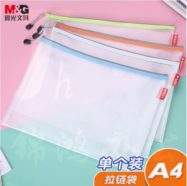 晨光 A4文件袋资料袋EVA 网格拉链袋 4个装 文件票据收纳袋ADM95079