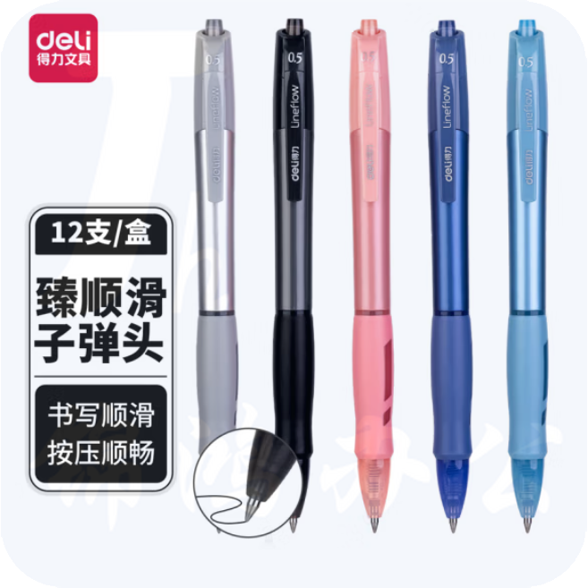 得力S08-B臻顺滑中性笔0.5mm弹簧头签字笔12支(黑)
