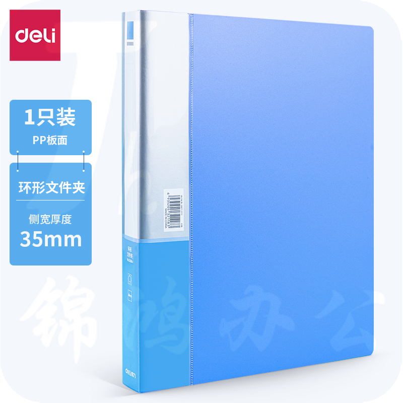 得力5384文件夹 3孔O型夹打孔文件夹资料夹