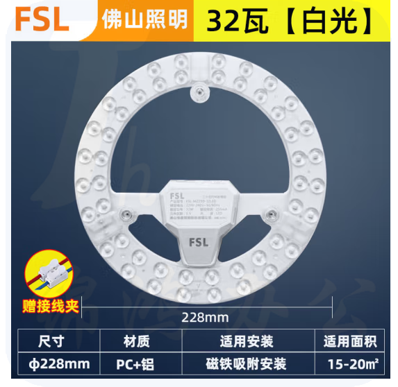 佛山照明 32W白光 LED吸顶灯灯芯 磁吸免打孔模组 超炫230MM