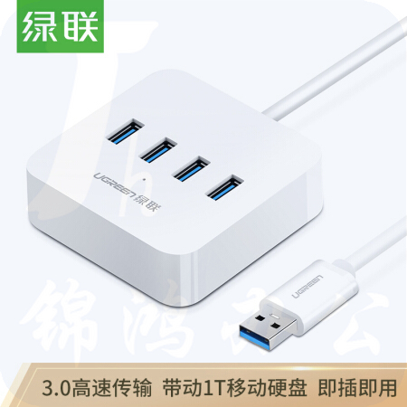 绿联 30221 USB3.0分线器 高速4口HUB扩展坞集线器 笔记本电脑一拖四转换器带电源接口延长线1.5米
