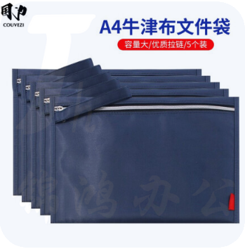 国为  A4牛津布袋文件袋公文包 手提袋 拉链资料加厚拉边袋宣传培训收纳袋会议包 5个装