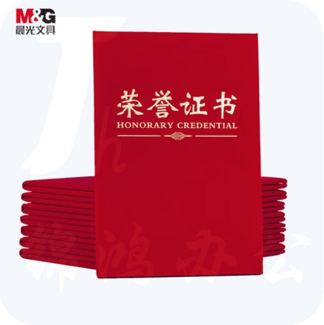 晨光 12K荣誉证书 单本装含芯 229mm*160mm ASC99308 绒面