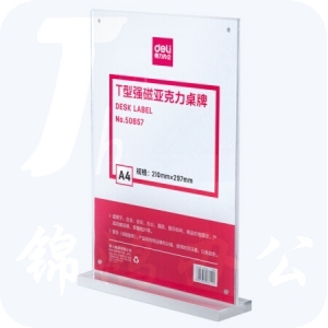 得力 T型桌牌 A4竖式强磁亚克力桌牌/展示牌/台卡 50857