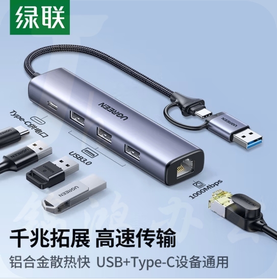 绿联   USB3.0转千兆网口Type-C扩展坞分线器 网线转接头RJ45转换器  CM475  货号：JC