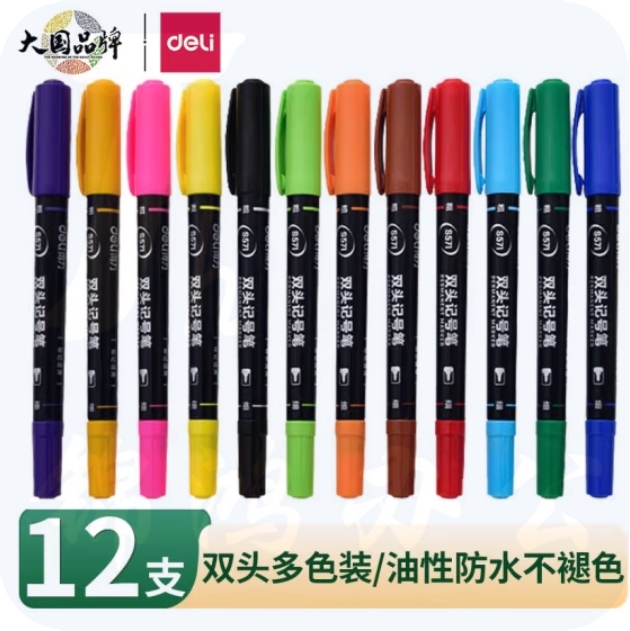 得力(deli)彩色双头记号笔  12色勾线笔马克笔套装 绘画涂鸦彩绘笔S571