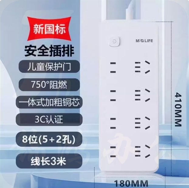 晨光 插排 8位总控 3米全长线【5孔+2孔】 新国标接线板延长线插座AEA986A3