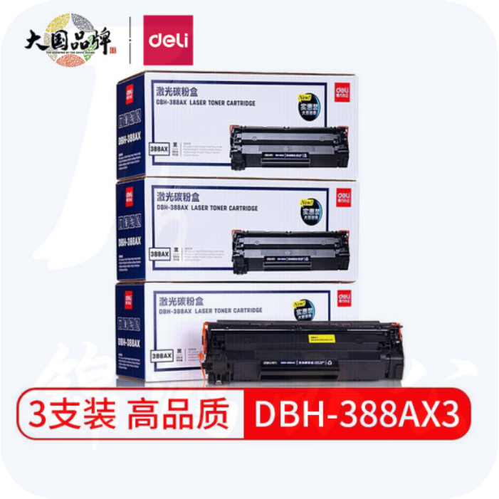  得力DBH-388AX3黑色硒鼓3支装 88A大容量打印机硒鼓单支打印量2000页*3支装