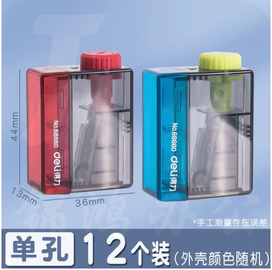 得力68660卷笔刀 笔刨 转笔刀(混色)(12个/盒)