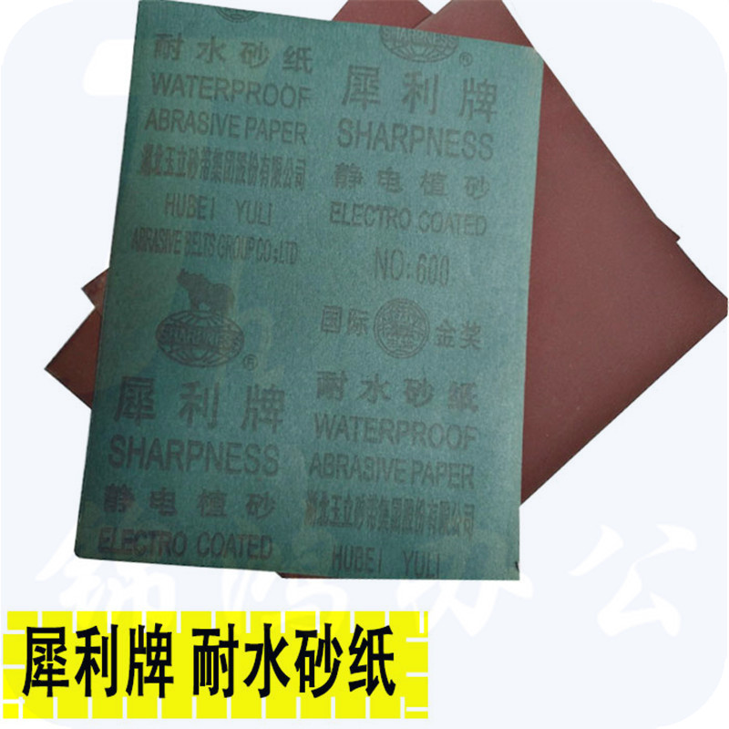 犀利牌（XILI）800＃  水砂纸/打磨抛光研磨家用汽修工厂水磨耐用砂纸