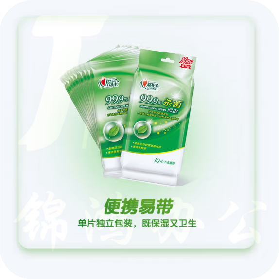 心相印 XCA001消毒湿巾 10片独立装  170mm*180mm