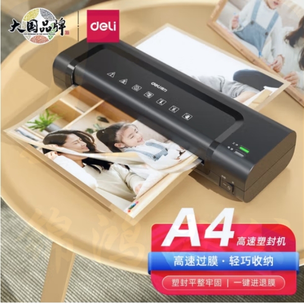 得力14375塑封机照片塑封机 办公家用过塑机相片覆膜机 (黑色)(台)