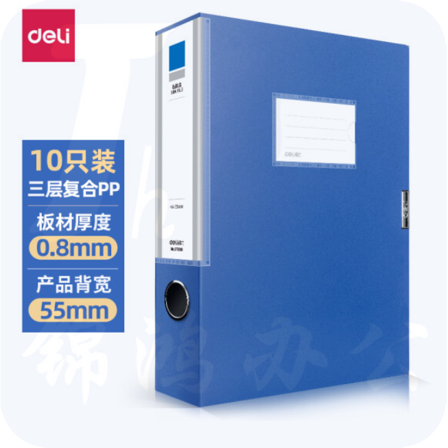 得力10只55mmA4粘扣档案盒塑料文件盒5683
