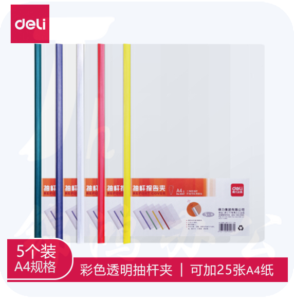 得力(deli)拉杆夹 抽杆夹7mm约可容纸25页 5色装 5537