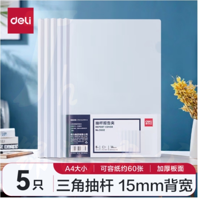 得力(deli)拉杆夹 侧宽14mm白色三角杆抽杆夹约可容纸60页 5532 5只装