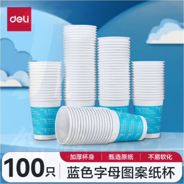 得力(deli)250ml(9盎司)加厚一次性杯子 水杯/纸杯 100只装 蓝色9561
