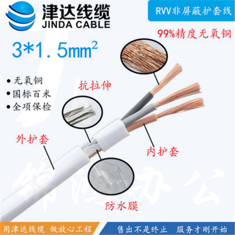 津达 RVV-3*1.5平方圆  100米/盘 电缆 护套线