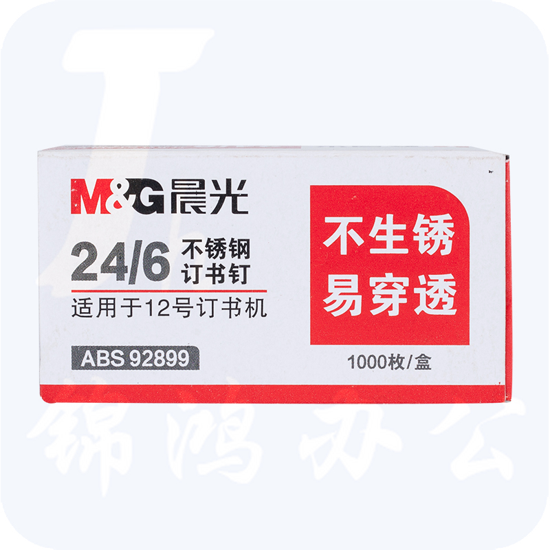晨光12号不锈钢订书钉ABS92899