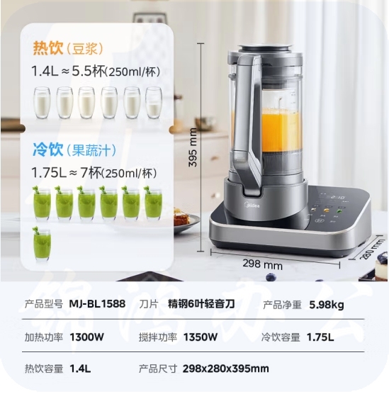 美的 低音破壁机 家用豆浆机 大容量变频轻音触控彩屏MJ-BL1588  货号：JC