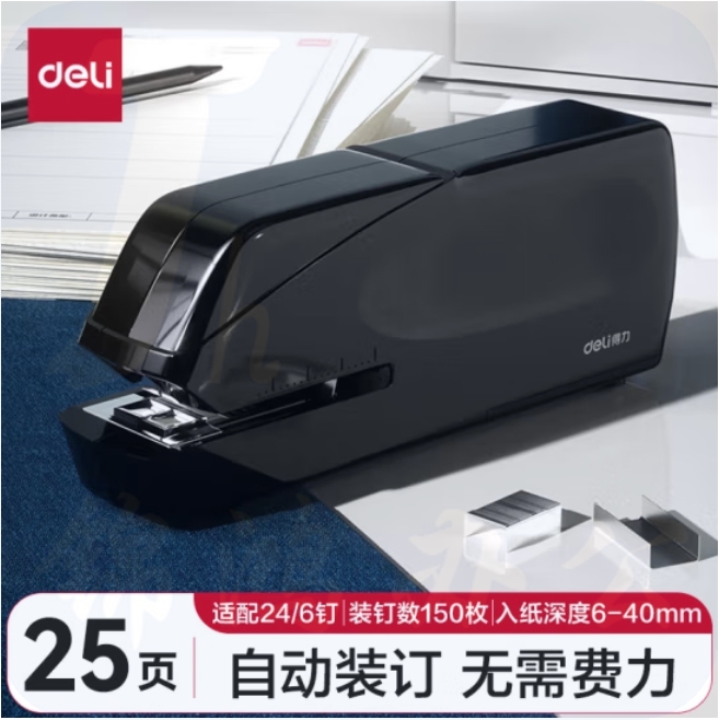得力电动订书机 0489 黑色可放150枚钉 20张纸 24/6 26/6 入纸深度6-40mm