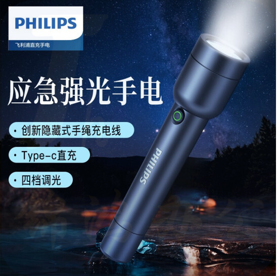 飞利浦 手电筒强光手电 Type-C充电多功能手电筒 SFL1236黑色 Y