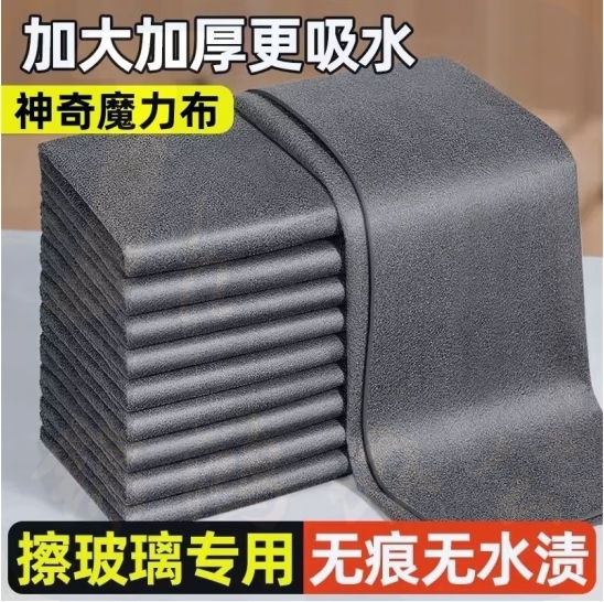 魔力抹布 擦玻璃抹布 加厚款 50*50cm  6条装  货号：JC