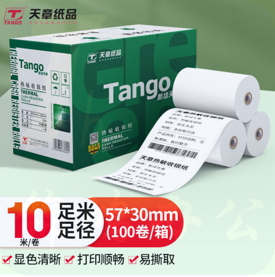 天章(TANGO)  收银纸热敏打印纸57*30mm小票纸 10米/卷  100卷/箱