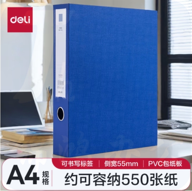 得力(deli)55mmA4档案盒 PVC磁扣式文件盒 加厚档案盒蓝色63209