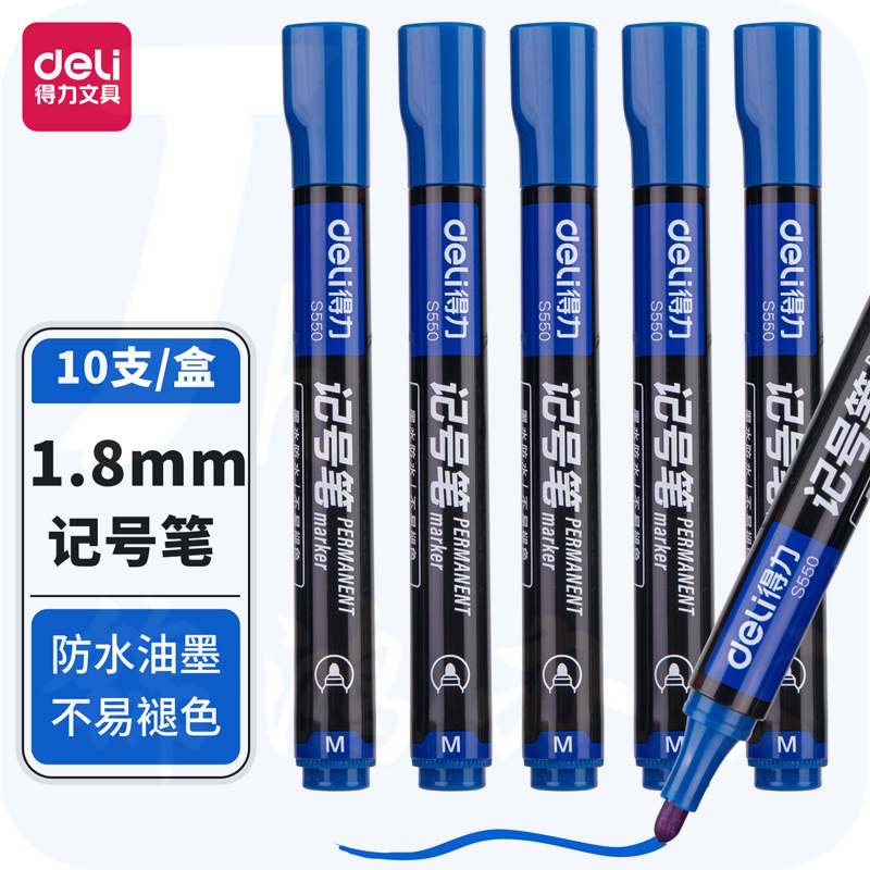得力(deli)蓝色油性粗头记号笔物流大头笔 签名笔马克笔办公用品 10支 S550
