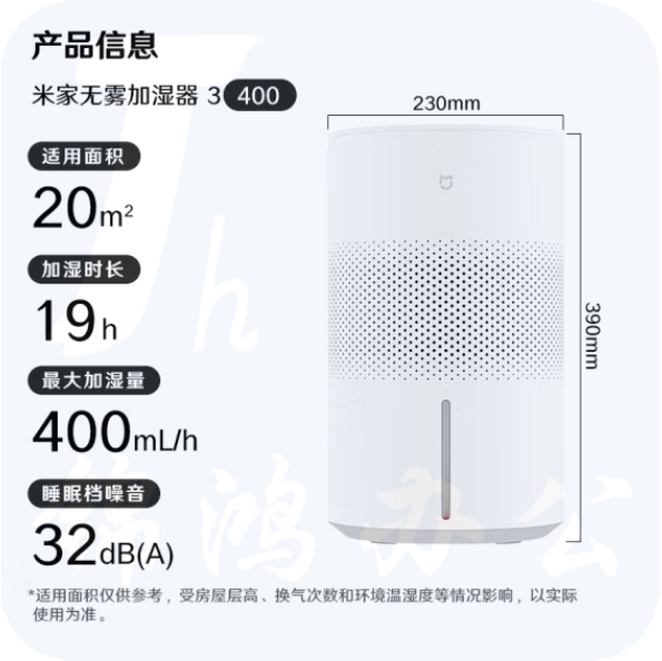 米家  小米无雾加湿器3-400   400ml/h快速加湿空气   货号：JC