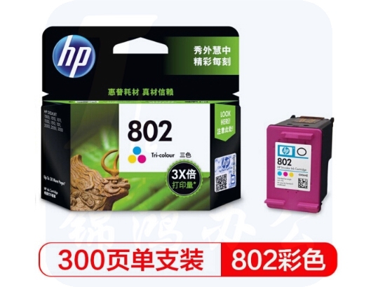 惠普（HP）CH564ZZ 802 大容量彩色墨盒1000 1010 1050 1510 2000 1511打印机
