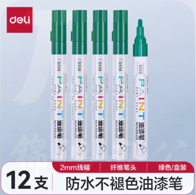 得力 S558 油漆笔马克笔记号笔2.0mm 12支 绿色