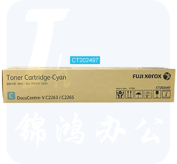 富士施乐 CT202497 五代青色墨粉，适用五代V-C2263/2265 CT202497青色墨粉盒