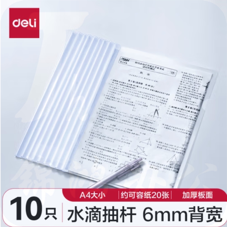 得力(deli) 水滴杆拉杆夹抽杆夹侧宽6mm 约可容纸25页 10只装  5538