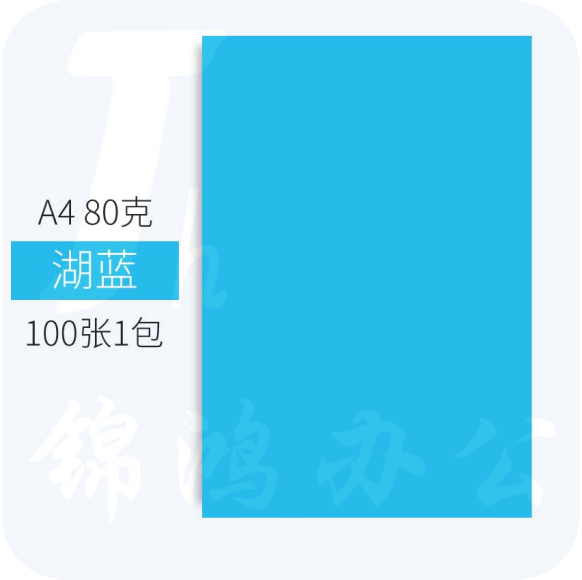 彩色卡纸 A4 卡纸80g手工折纸剪纸蓝色彩纸 非硬卡纸 100张/包
