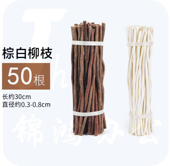 幼儿园自然环创材料 干树枝 细款柳枝 长30cm  50根  棕/白 可选 货号：LJ