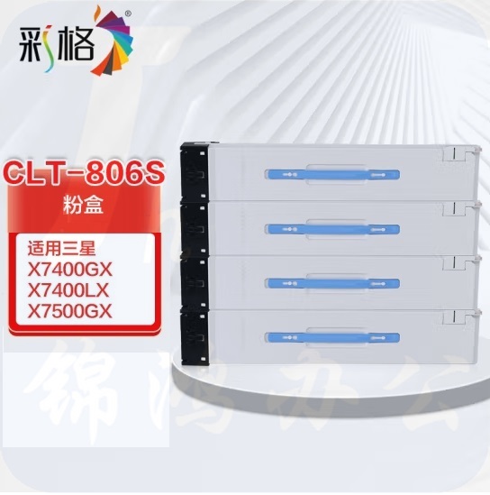 彩格  CLT-K806S  适用三星X7400、X7500、X7600系列  颜色备注