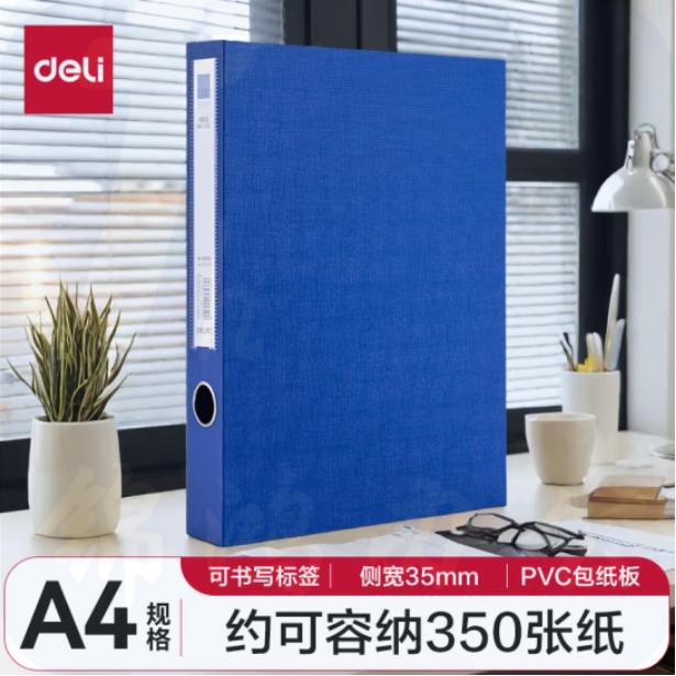 得力(deli)35mmA4档案盒 PVC磁扣式文件盒 加厚PVC档案盒63200