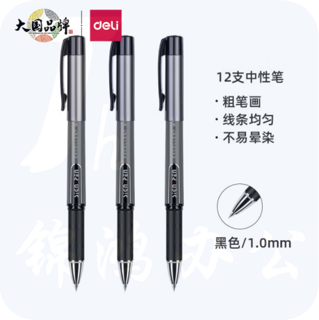 得力（deli）S73 中性笔1.0mm碳素签字笔(黑) 12支/盒